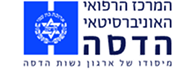 המרכז הרפואי האוניברסיטאי הדסה