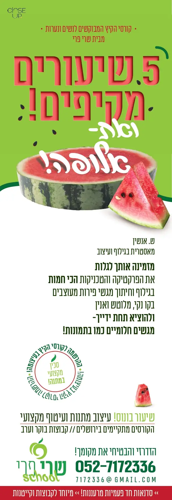 פרסומת קורס עיצוב פירות